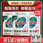 氧泡泡有氧洗衣颗粒浸泡粉鲜氧去油亮白汗渍霉斑去污护色爆炸盐
