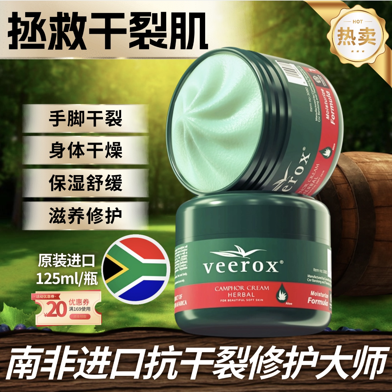南非小绿膏抗干裂修护秋冬南非