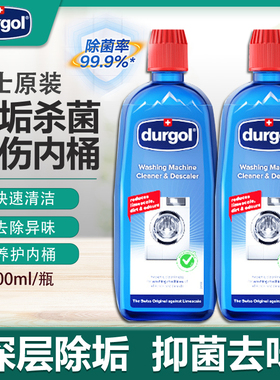Durgol免浸泡洗衣机专用清洗剂全自动洗衣机槽清洁剂滚筒除垢杀菌
