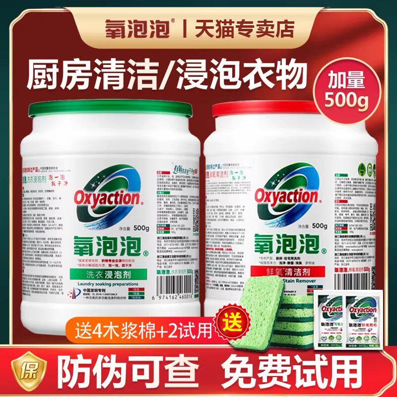 氧泡泡正品有氧浸泡粉鲜氧颗粒洗衣粉颗粒彩漂粉去污渍茶垢清洁剂