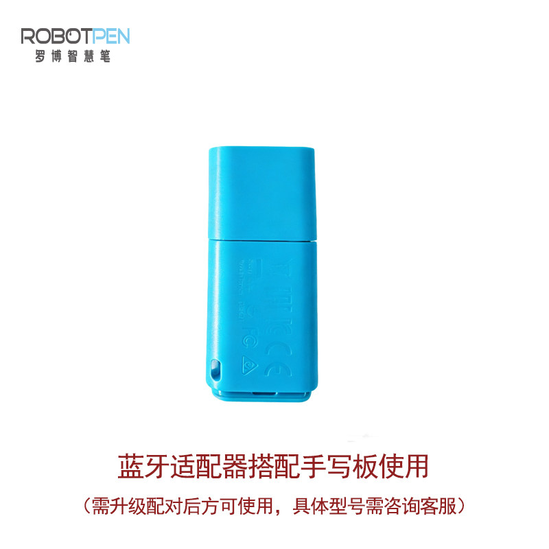 蓝牙适配器罗博智慧笔手写板专用