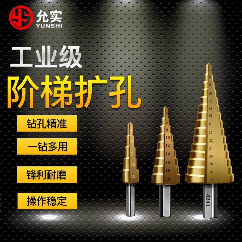 宝塔钻头含钴阶梯钻塔型台阶扩孔器不锈钢铁铝板金属开孔器钻头