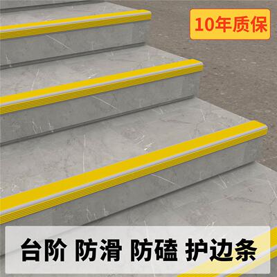 楼梯防滑条自粘室外楼梯踏步台阶防滑贴条垫地板面瓷砖护边防滑条