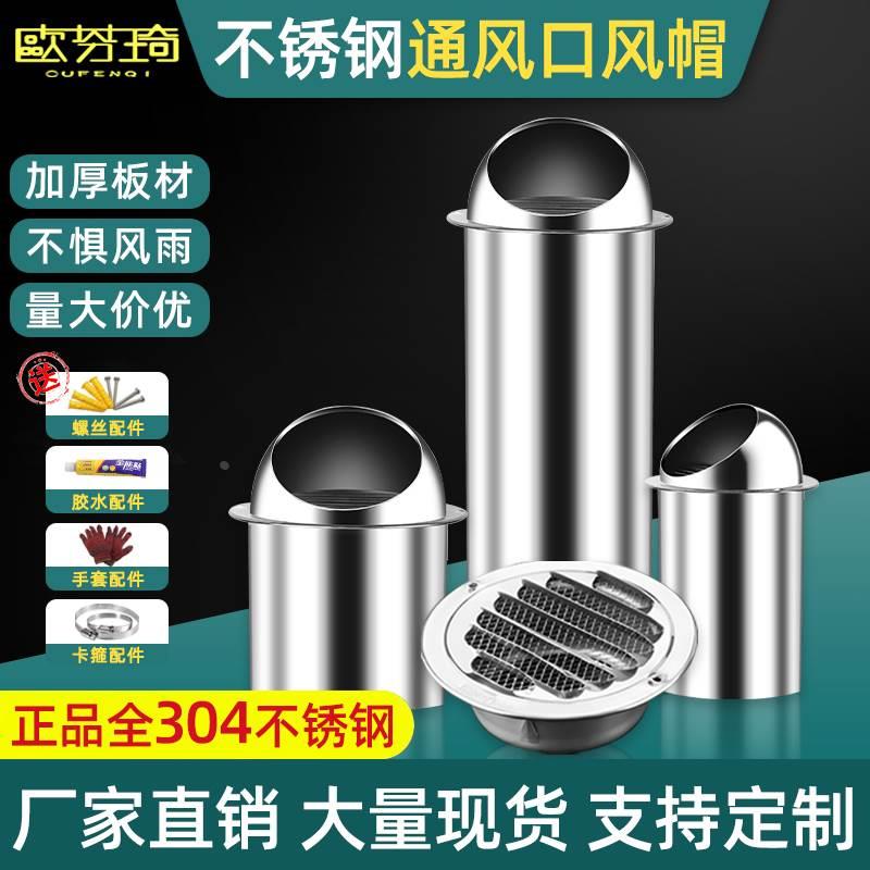 欧芬琦 304不锈钢风帽外墙穿墙出风口油烟机排烟管防风排气罩加长
