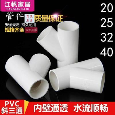 upvc空调斜三通给水滴水20 40 63 75 90 110 160mm内径下水管三通