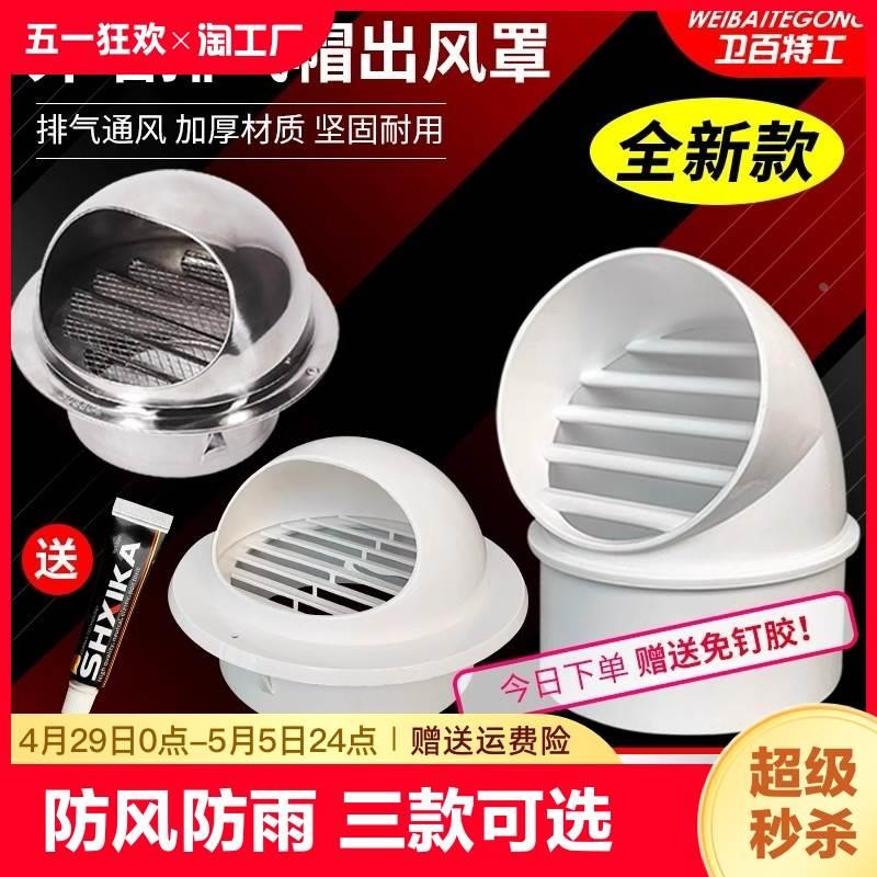 不锈钢风帽pvc外墙防风罩油烟机透气帽160排气通风口防雨帽出风口