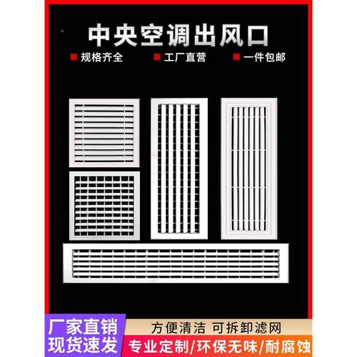 中央空调出风口格栅新风百叶通风回风检修口盖板装饰塑料检查口