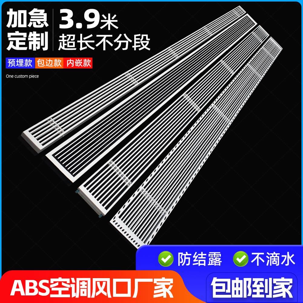 ABS中央空调出风口酒店别墅高端加长线条型极简百叶风口格栅通风