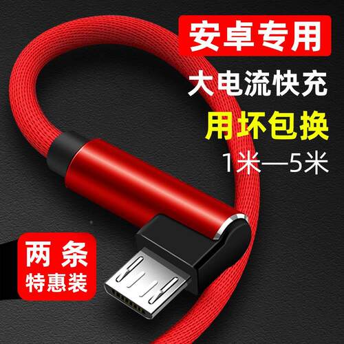 魅成安卓弯头加长5米8米数据线3A高速快冲适用华为OPPO小米VIVO三星一加荣耀手机充电器线闪充线Micro接口