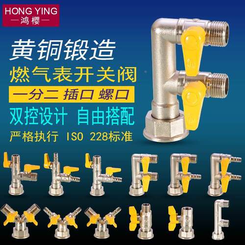 黄铜燃气表开关接头一分两路天然气表球阀阀门三通M30转4分煤气灶