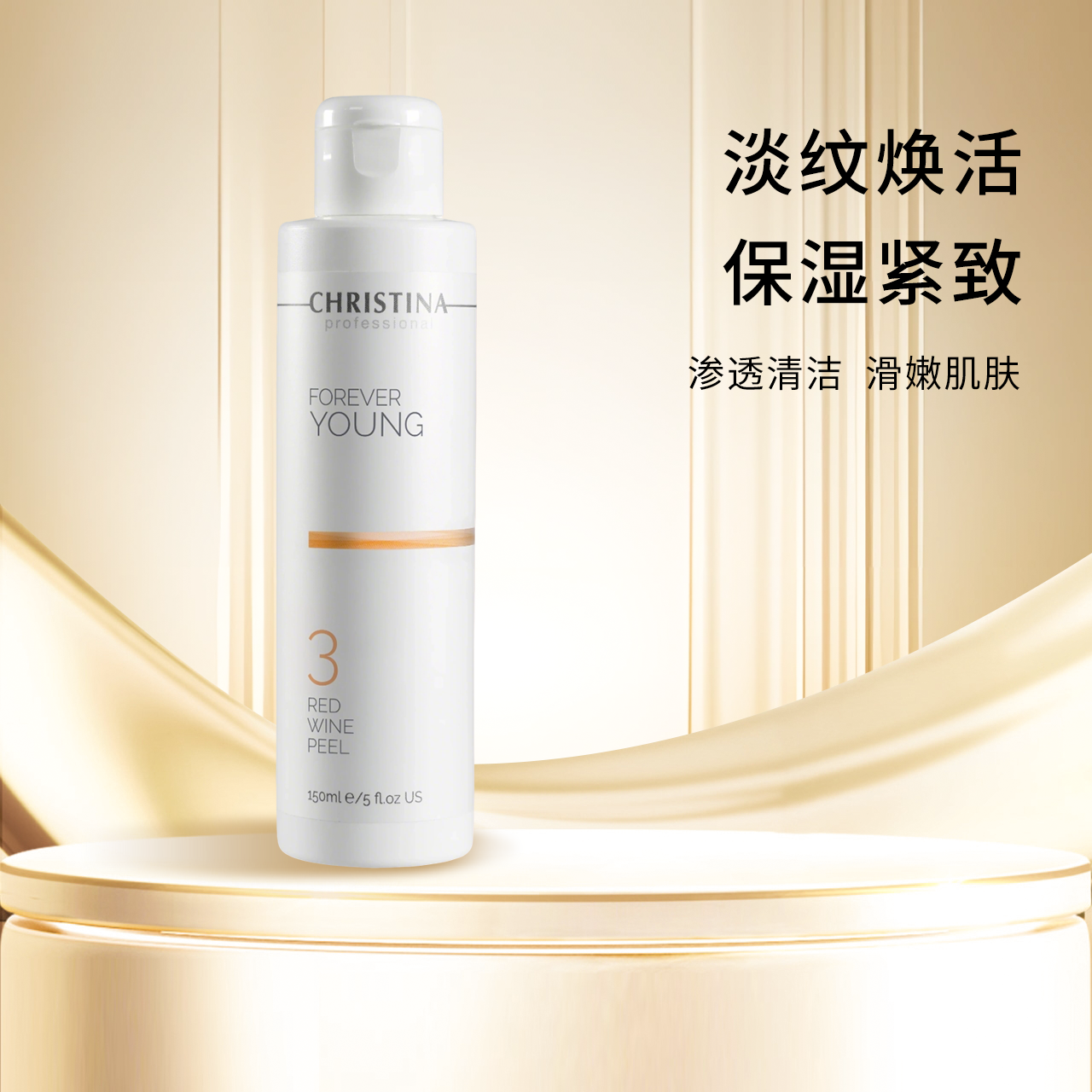 Christina科蕴兰全效3号红酒去角质液150ml 强效去角质