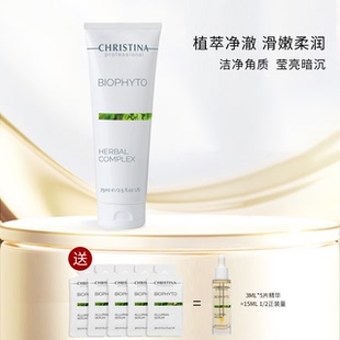 Christina科蕴兰草本植萃角质面膜75ml+植萃精华3ml*5到2028年