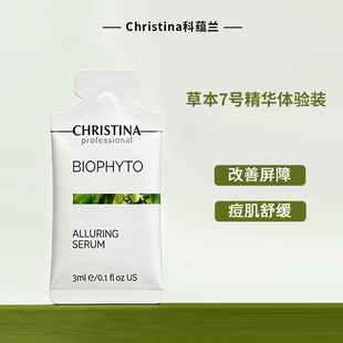 Christina科蕴兰草本植萃沁肌精华小样3ml 痘肌舒缓 5片
