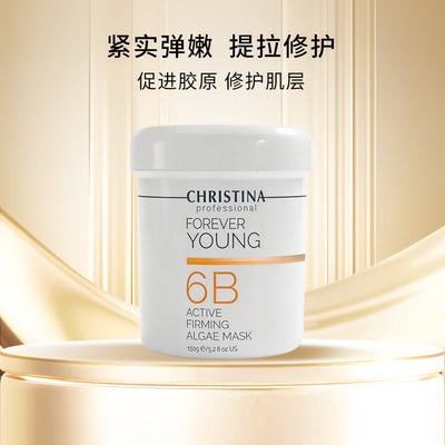 Christina科蕴兰全效热超6B面膜150g  深层清洁肌肤 调节水油