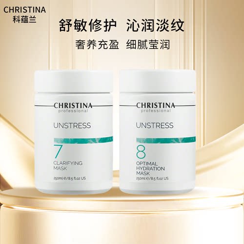 Christina科蕴兰乳酸菌78面膜组合250ml*2罐 敏肌舒缓 K老