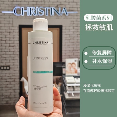 CHRISTINA科蕴兰乳酸菌肌活舒缓精华精粹露300ml