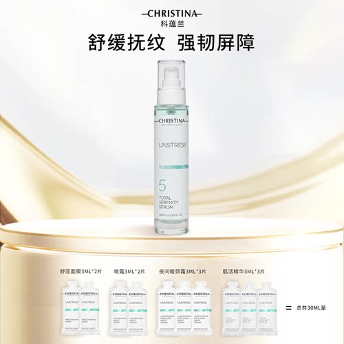 Christina科蕴兰乳酸菌5号精华100ml+小样3ml*10片 【到2029年】