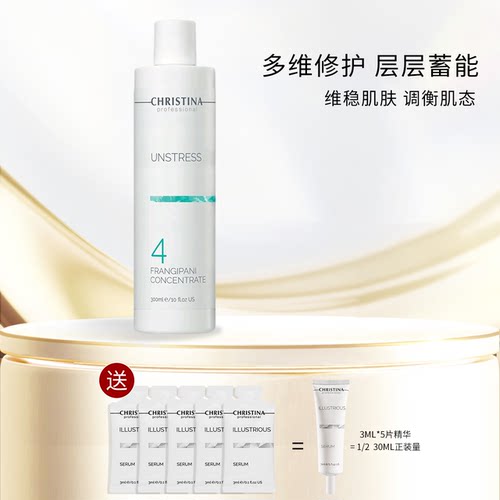 Christina科蕴兰乳酸菌4号鸡蛋花300ml+璀璨精华体验3ml*5片