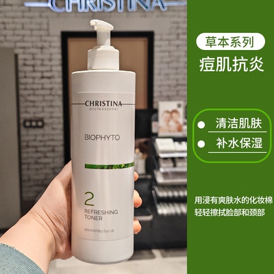 CHRISTINA科蕴兰植萃2号平衡爽肤水500ml  油痘肌舒缓极光水