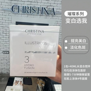 CHRISTINA科蕴兰璀璨3号啫喱面膜30包/盒 焕亮均匀肤色