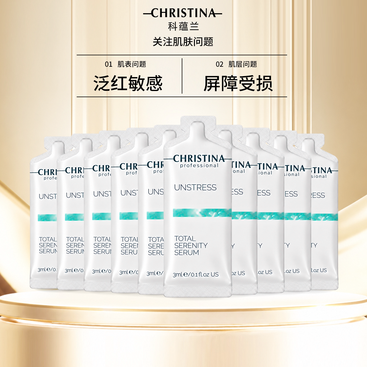 CHRISTINA科蕴兰乳酸菌精华小样试用装3ml*10片 【到2028年】