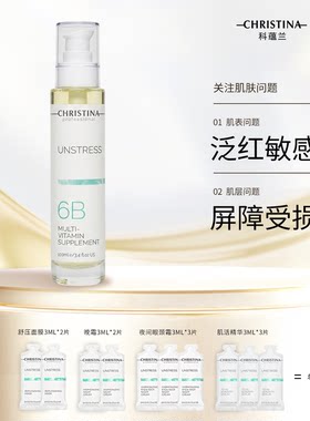 CHRISTINA科蕴兰乳酸菌6B精华油100ml +小样3ml*10片【到2028年】