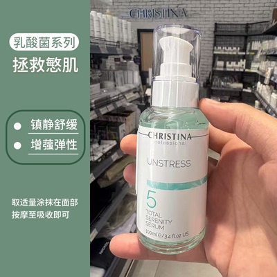 CHRISTINA科蕴兰乳酸菌5号保湿精华液100ml