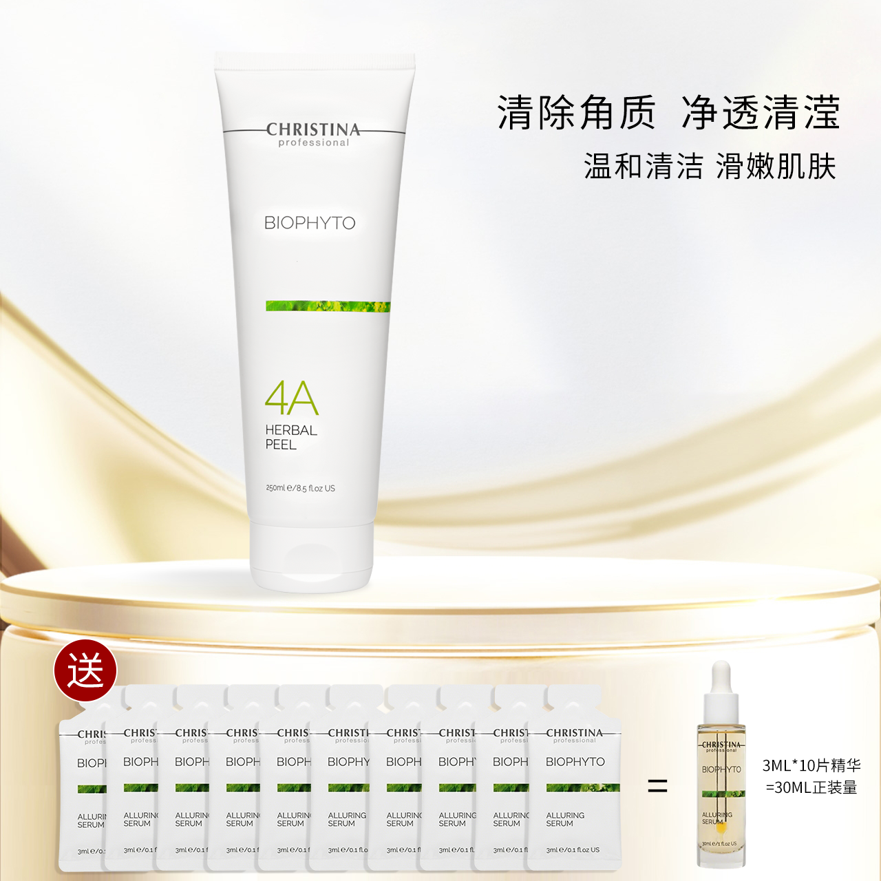 CHRISTINA科蕴兰草本4A面膜250ml 温和清洁角质+植萃精华3ml*10片