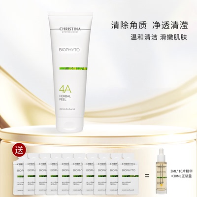 CHRISTINA科蕴兰草本4A面膜250ml 温和清洁角质+植萃精华3ml*10片