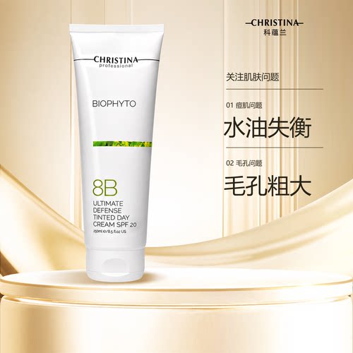 Christina科蕴兰草本植萃8B日霜250ml【有色【到2028年】