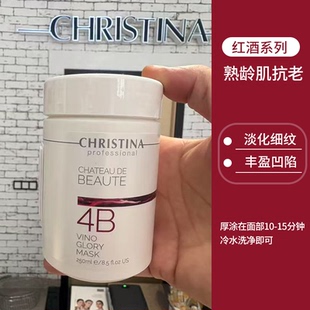 CHRISTINA科蕴兰红酒4B面膜250ml 提拉紧致淡化细纹 (现货)