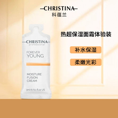 Christina科蕴兰全效保湿面霜小样试用装3ml*10片