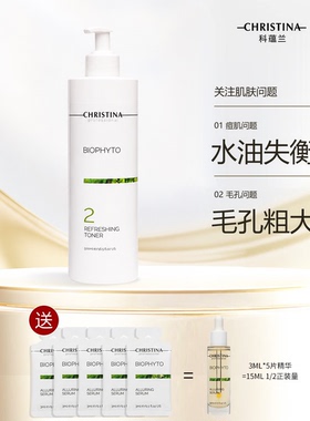 CHRISTINA科蕴兰草本2号爽肤水500ml +植萃精华3ml 【到2028年】