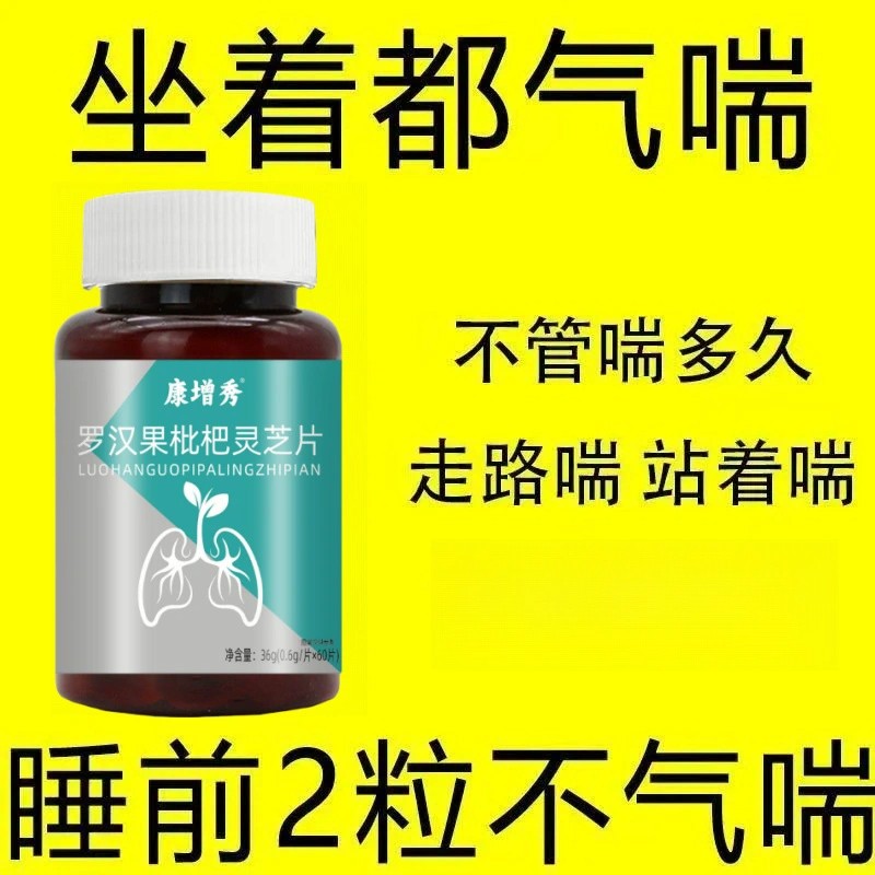 一动就喘】长期喘上不来气心慌气喘上楼喘走路大喘气