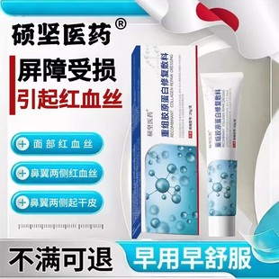 硕坚医药面部红血丝脸上屏障受损敏感肌泛红毛细血管扩张胶原蛋白