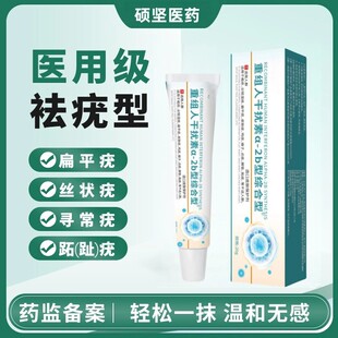 硕坚医药扁平疣祛疣凝胶寻常疣跖疣尖锐湿疣丝状疣脖子腋下胸口