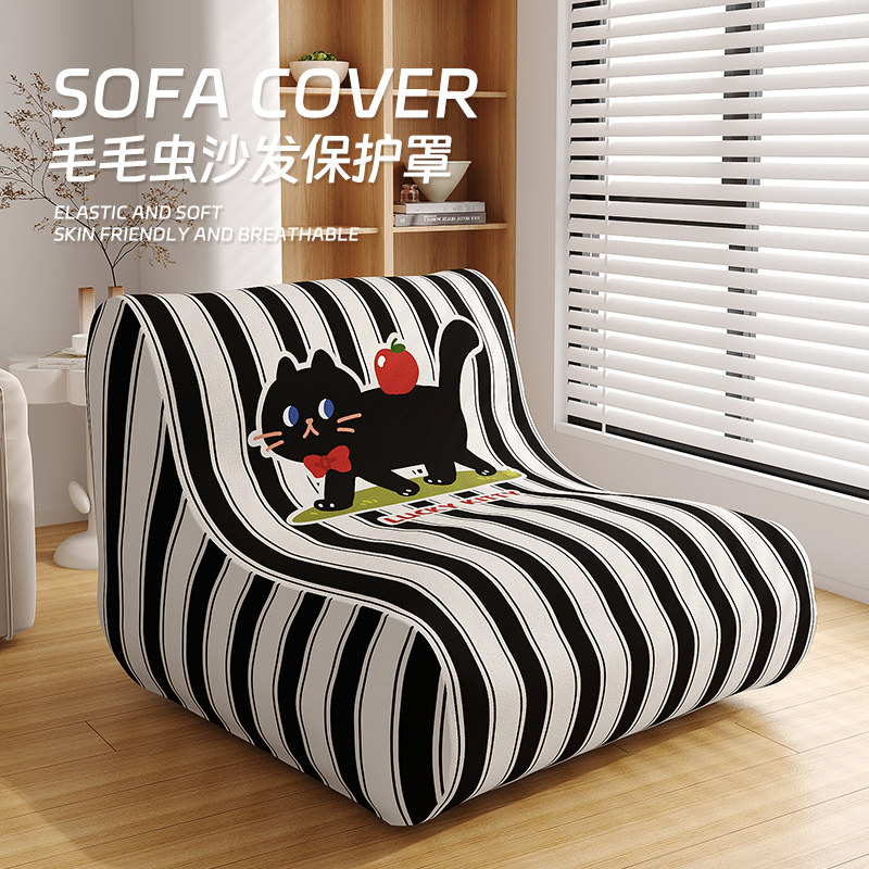 毛毛虫沙发保护套单人全包弹力防尘罩套懒人沙发防猫抓通用床包