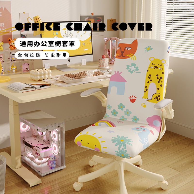 弹力通用办公椅椅套全包多巴胺家用防猫抓垫靠背一体拉链学生椅套