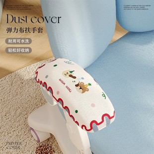 卡通椅套扶手套2025新款扶手保护套转椅扶手罩套电脑椅把手套罩子