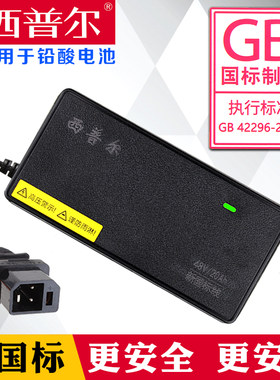 西普尔铅酸充电器新国标更安全