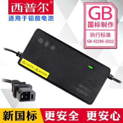 西普尔铅酸充电器新国标更安全