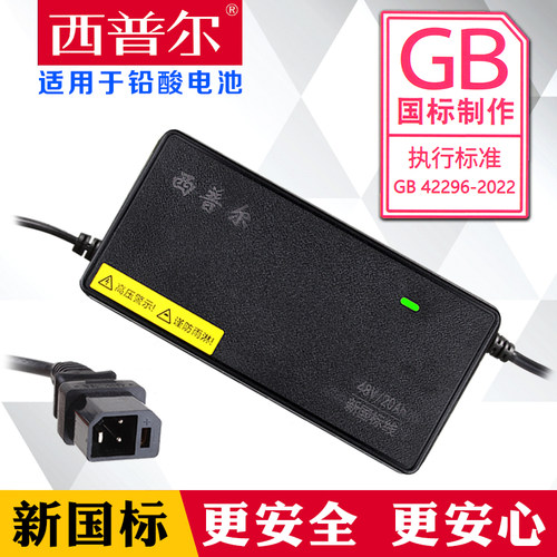 西普尔铅酸充电器新国标更安全