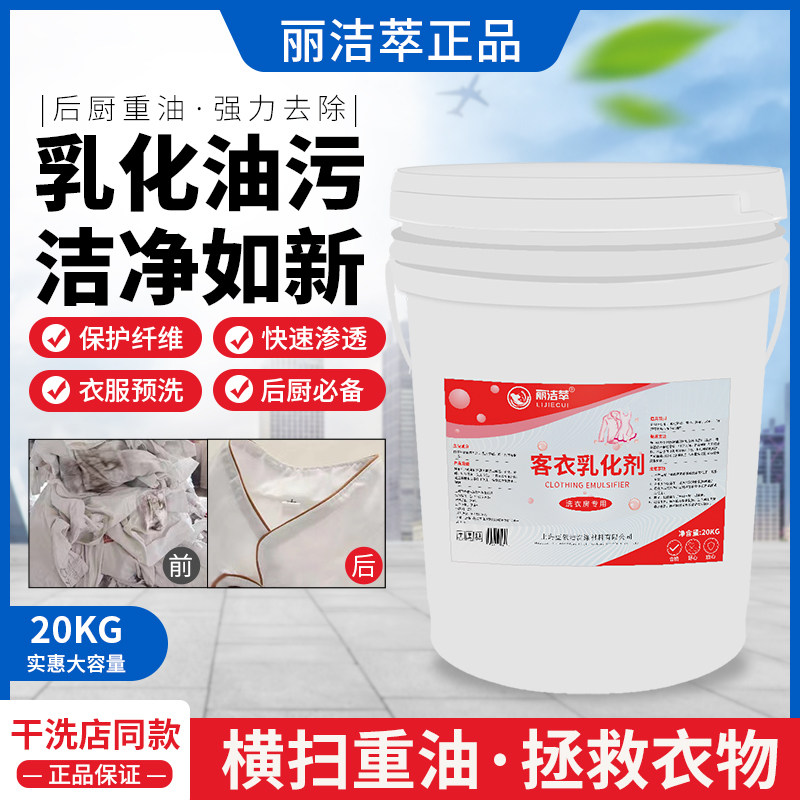 干洗店去除油污渍衣物水洗前处理