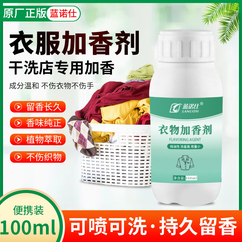 蓝诺仕商用棉麻织物增香熏衣草