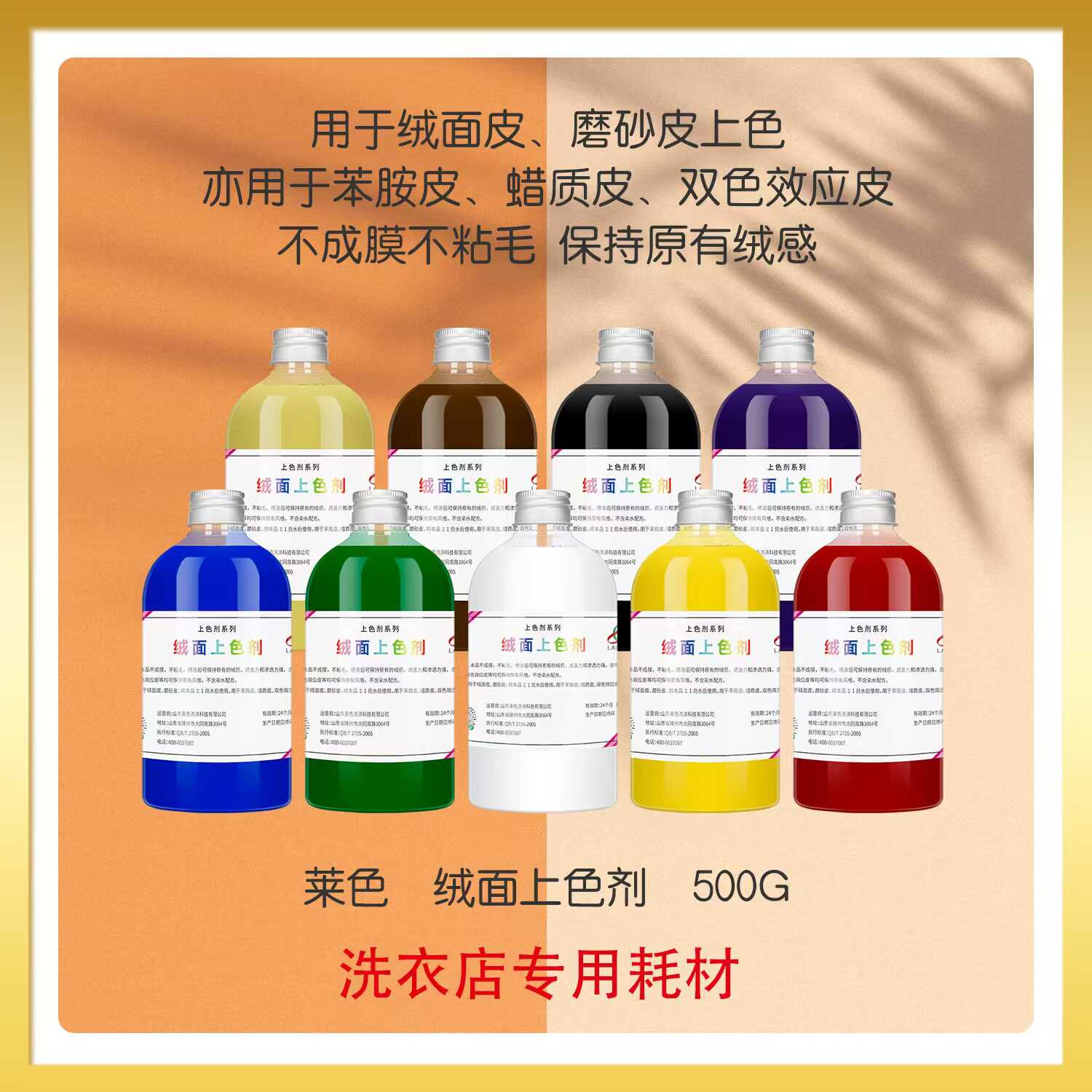 不成膜绒面磨砂皮上色剂莱色
