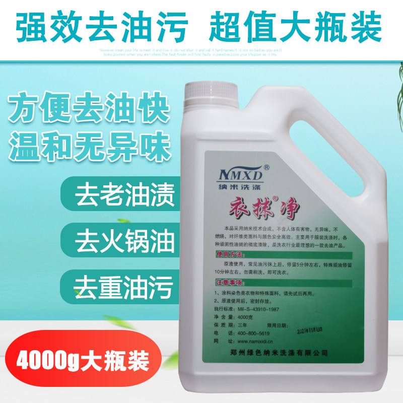 油污去除剂一抹净纳米衣抹净