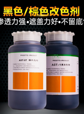 洁宝AST1黑色改色剂洁宝棕色改色剂皮具上色染色皮衣翻新黑改色剂
