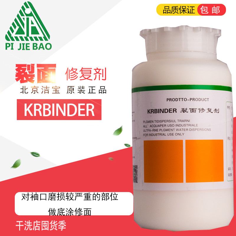 洁宝裂面修复剂皮具磨损上色修复