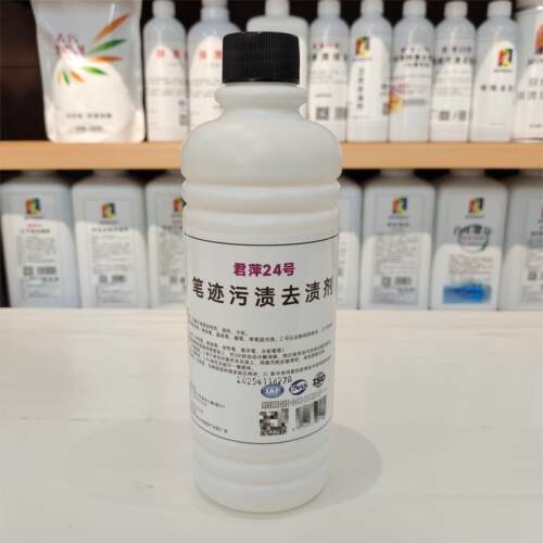 君萍24号笔迹污渍去渍剂溶剂型