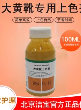 洁宝大黄靴上色剂UGG上色剂